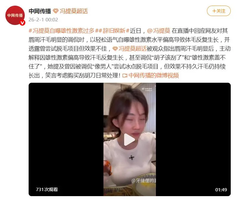 网红冯提莫回应长胡子,称雄性激素多要买刮胡刀天天刮 第2张 网红冯提莫回应长胡子,称雄性激素多要买刮胡刀天天刮 第2张