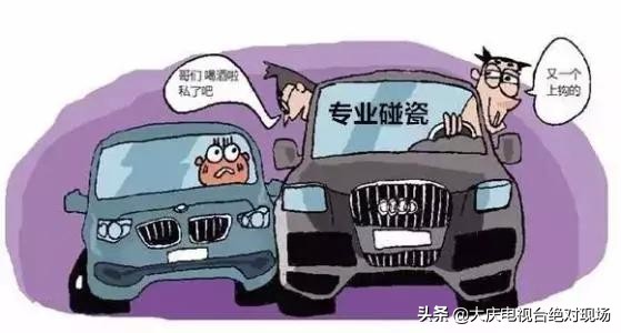 碰瓷事件-作案奥迪车没收、罚金总额70万元！大庆这伙“碰瓷党”全部被判刑  第3张