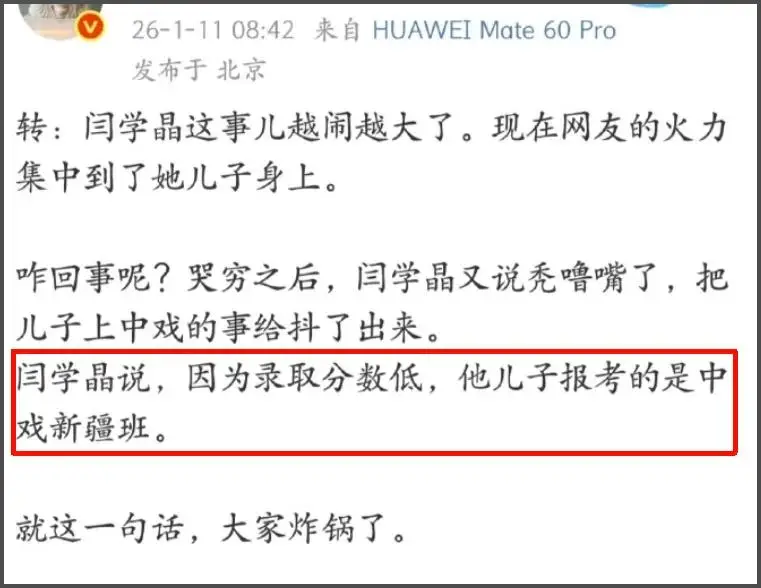 闫学晶儿子被持续举报!毕业大合影曝光,疑似侵占名额进入中戏 第6张 闫学晶儿子被持续举报!毕业大合影曝光,疑似侵占名额进入中戏 第6张