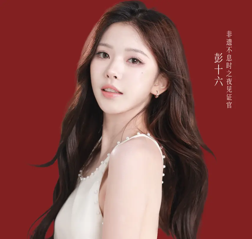 网红彭十六偷税被封杀!成功转型当明星还不知足,又有作品要换脸 第6张 网红彭十六偷税被封杀!成功转型当明星还不知足,又有作品要换脸 第6张