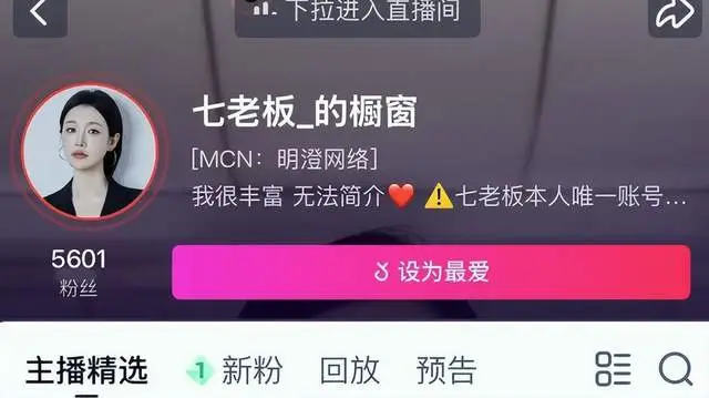 网红“七老板”录音门后首更视频!已回到安徽,仍在三只羊直播 第2张 网红“七老板”录音门后首更视频!已回到安徽,仍在三只羊直播 第2张