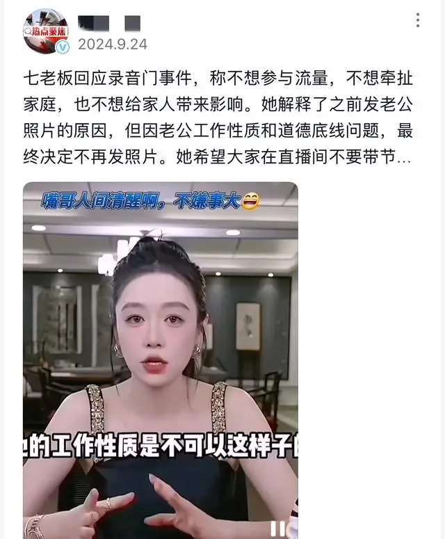 网红“七老板”录音门后首更视频!已回到安徽,仍在三只羊直播 第9张 网红“七老板”录音门后首更视频!已回到安徽,仍在三只羊直播 第9张