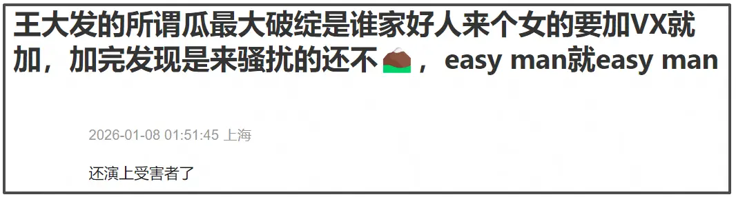 司晓迪扯出内娱灰产,难怪王大发连夜起诉割席,网友呼吁整治内娱 第21张 司晓迪扯出内娱灰产,难怪王大发连夜起诉割席,网友呼吁整治内娱 第21张