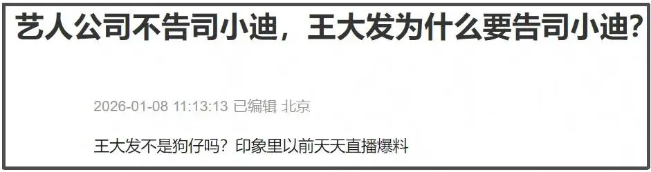 司晓迪扯出内娱灰产,难怪王大发连夜起诉割席,网友呼吁整治内娱 第22张 司晓迪扯出内娱灰产,难怪王大发连夜起诉割席,网友呼吁整治内娱 第22张