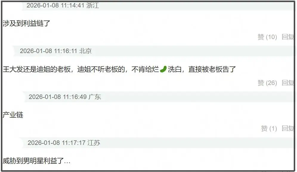 司晓迪扯出内娱灰产,难怪王大发连夜起诉割席,网友呼吁整治内娱 第23张 司晓迪扯出内娱灰产,难怪王大发连夜起诉割席,网友呼吁整治内娱 第23张