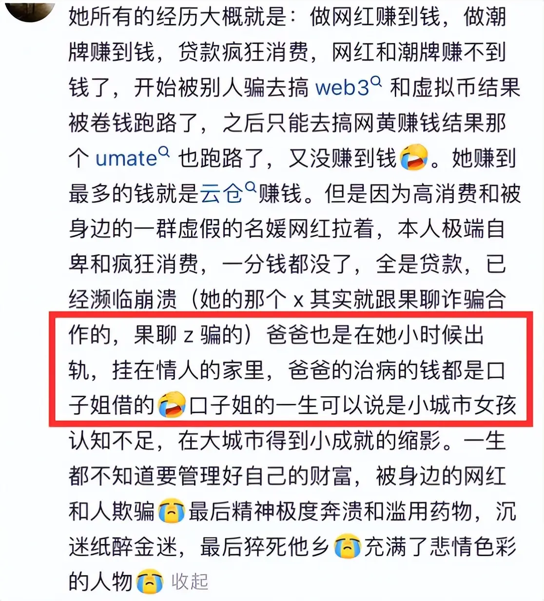 网红口子姐熬夜猝死,年仅29岁,去年得了梅毒,最后露面胖了太多 第9张 网红口子姐熬夜猝死,年仅29岁,去年得了梅毒,最后露面胖了太多 第9张