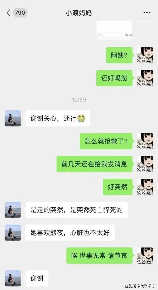 29岁美女网红口子姐去世!疑妈妈聊天记录曝光,称其心脏不好熬夜猝死 第1张 29岁美女网红口子姐去世!疑妈妈聊天记录曝光,称其心脏不好熬夜猝死 第1张