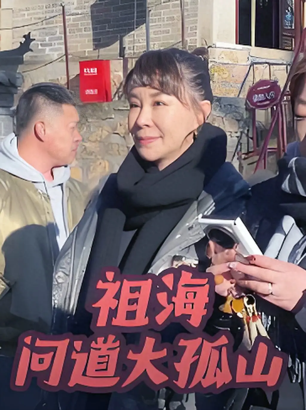 50岁的祖海胖得认不出!她曾深受网络谣言伤害 第1张 50岁的祖海胖得认不出!她曾深受网络谣言伤害 第1张