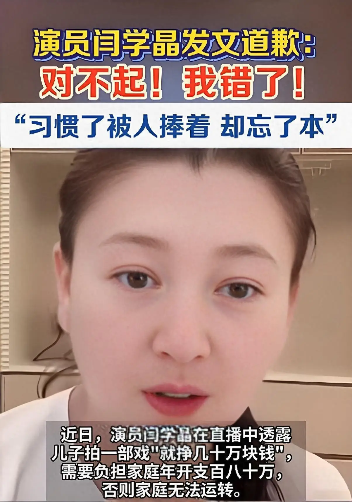 闫学晶发文致歉！她态度诚恳，却还有网友质疑她  第1张
