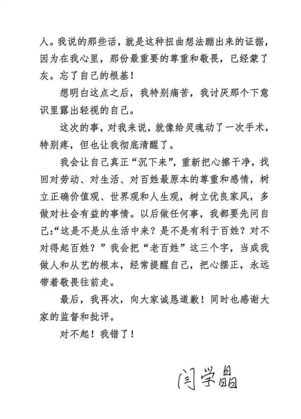 闫学晶发文致歉！她态度诚恳，却还有网友质疑她  第3张