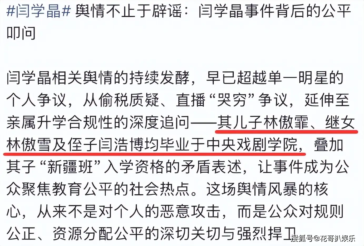闫学晶事件发酵：疑似家族违规入学，还被扒出偷税漏税  第2张