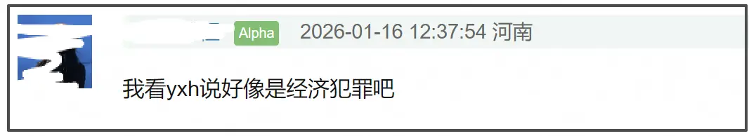 李湘账号禁言风波升级,知情人曝涉税务问题多家公司注销 第17张 李湘账号禁言风波升级,知情人曝涉税务问题多家公司注销 第17张