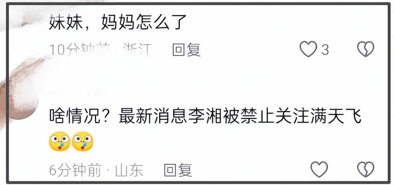 李湘账号禁言风波升级,知情人曝涉税务问题多家公司注销 第7张 李湘账号禁言风波升级,知情人曝涉税务问题多家公司注销 第7张