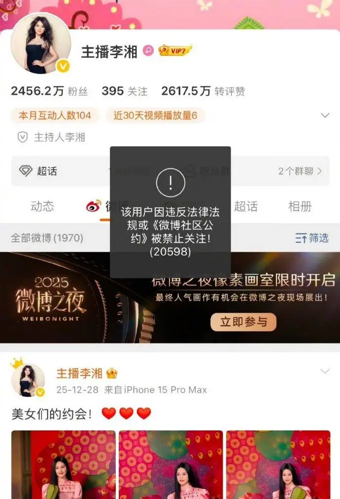 从‘炫富女王’到全网静音,李湘到底做错了啥? 第2张 从‘炫富女王’到全网静音,李湘到底做错了啥? 第2张