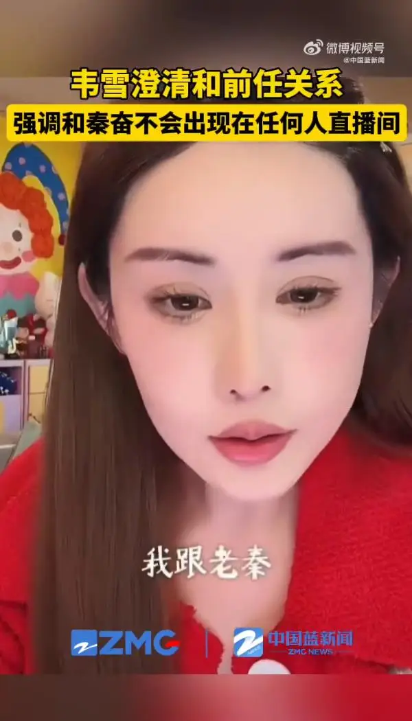 韦雪澄清与前任关系:半年没联系,不现身直播间 第4张 韦雪澄清与前任关系:半年没联系,不现身直播间 第4张