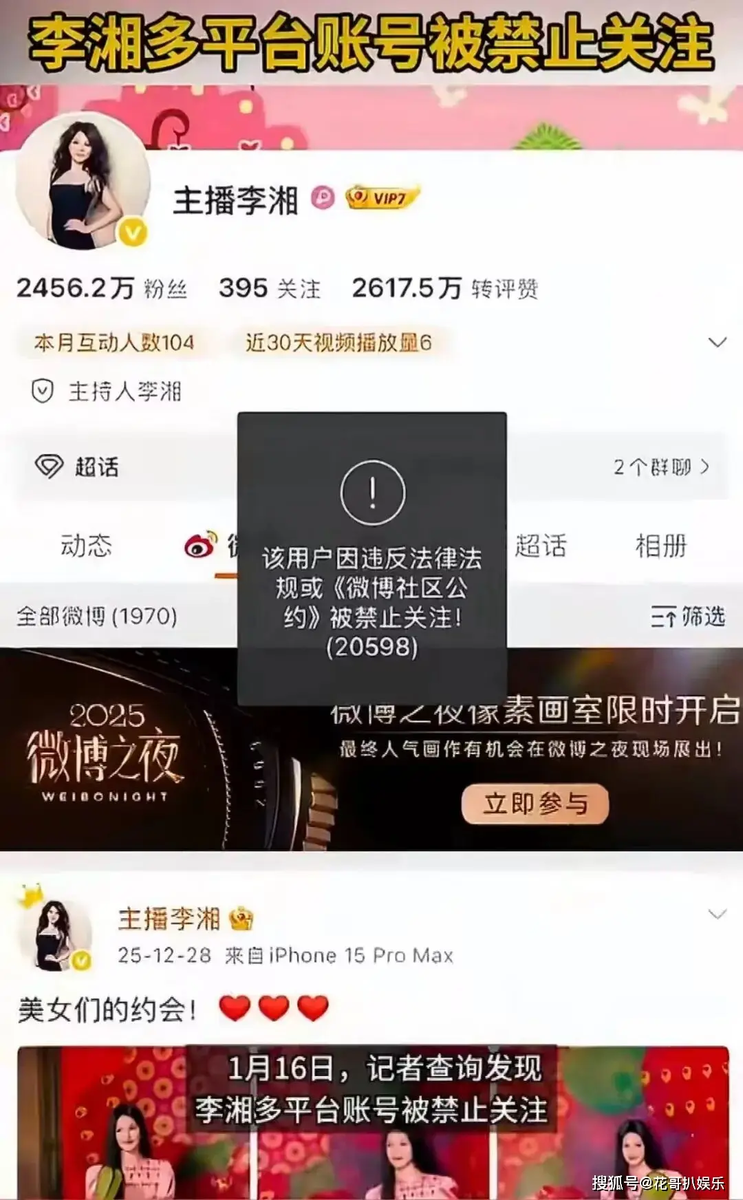 李湘多平台账号被禁关注,疑似因税务问题遭软封禁 第1张 李湘多平台账号被禁关注,疑似因税务问题遭软封禁 第1张