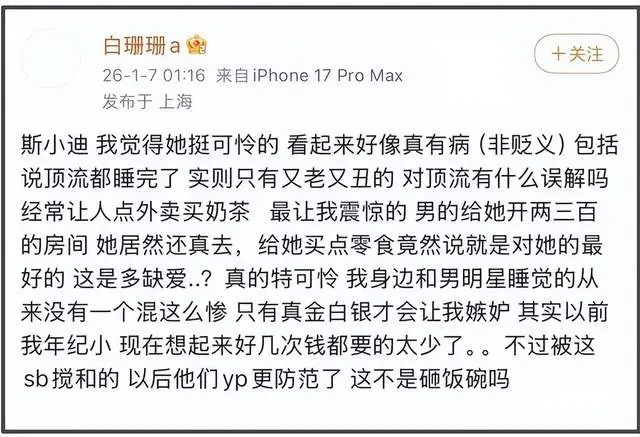 白珊珊喊话吴磊暗示劈腿违法，工作室否认，细节全扒出  第21张
