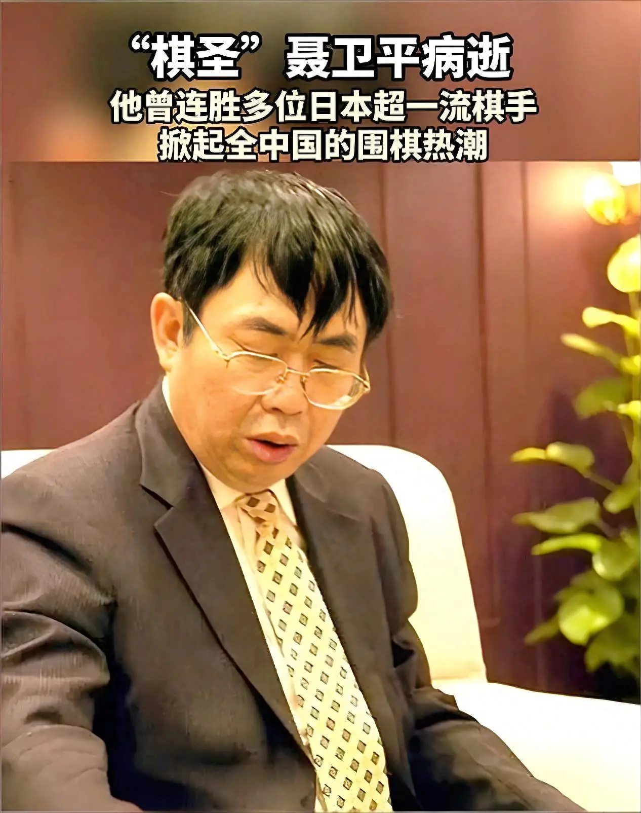 女儿发文悼念聂卫平!他一次能喝4斤白酒,女儿帮他戒酒 第1张 女儿发文悼念聂卫平!他一次能喝4斤白酒,女儿帮他戒酒 第1张