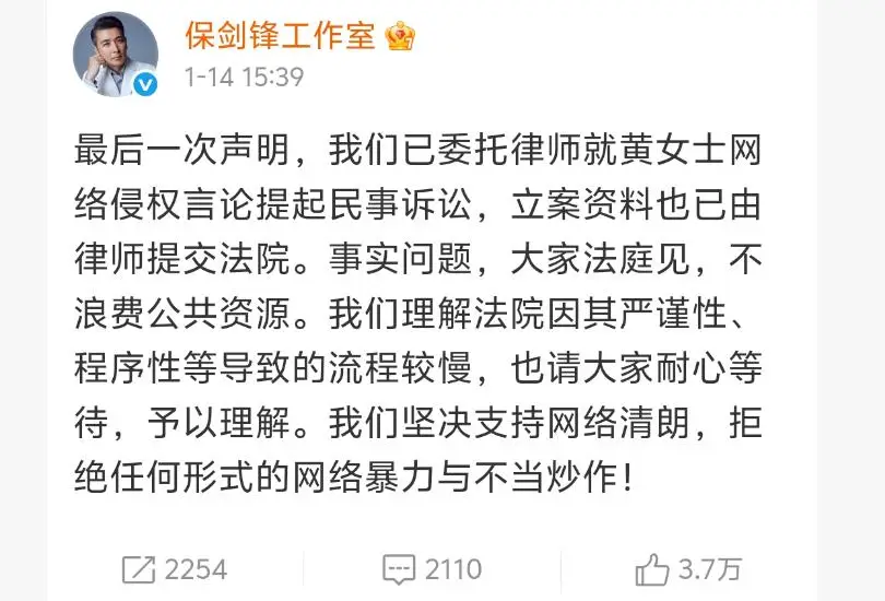 保剑锋评论区操作引争议,还遭知名博主打脸,黄慧颐大仇得报 第4张 保剑锋评论区操作引争议,还遭知名博主打脸,黄慧颐大仇得报 第4张