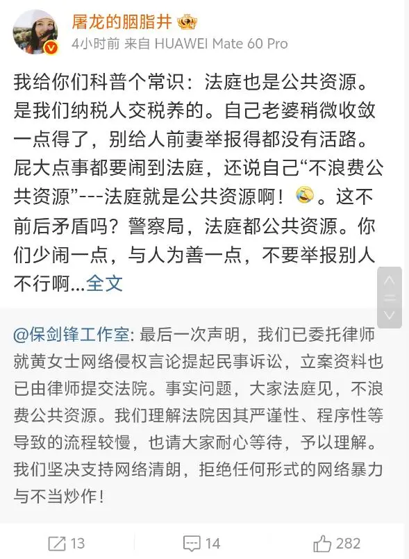 保剑锋评论区操作引争议,还遭知名博主打脸,黄慧颐大仇得报 第5张 保剑锋评论区操作引争议,还遭知名博主打脸,黄慧颐大仇得报 第5张