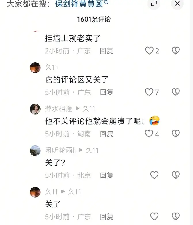 保剑锋评论区操作引争议,还遭知名博主打脸,黄慧颐大仇得报 第7张 保剑锋评论区操作引争议,还遭知名博主打脸,黄慧颐大仇得报 第7张