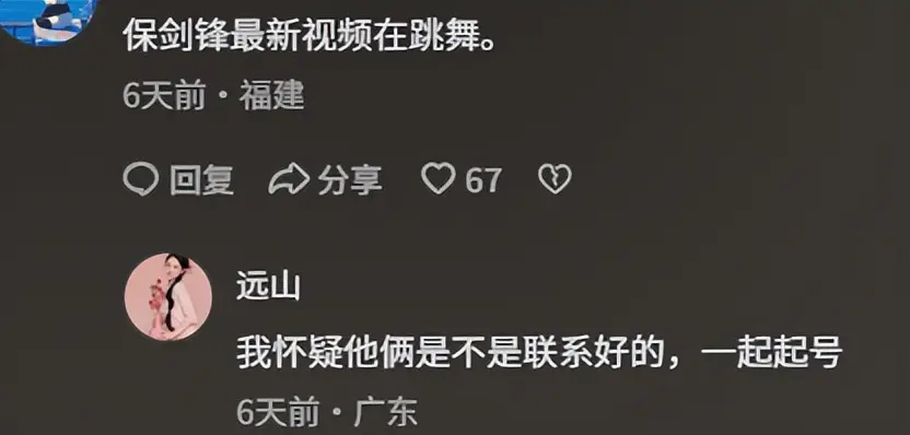 保剑锋评论区操作引争议,还遭知名博主打脸,黄慧颐大仇得报 第10张 保剑锋评论区操作引争议,还遭知名博主打脸,黄慧颐大仇得报 第10张