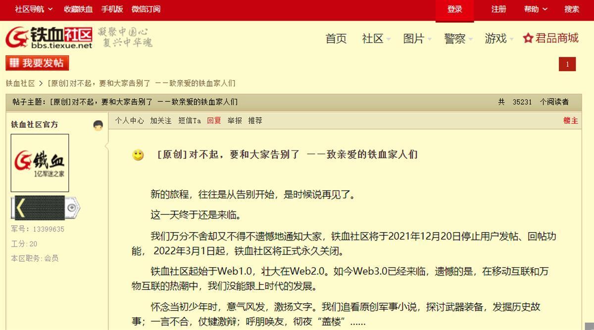 天涯社区娱乐八卦群在哪-人人网停服,一代人的青春结束,这些知名网站也远去|第二眼 第10张 天涯社区娱乐八卦群在哪-人人网停服,一代人的青春结束,这些知名网站也远去|第二眼 第10张