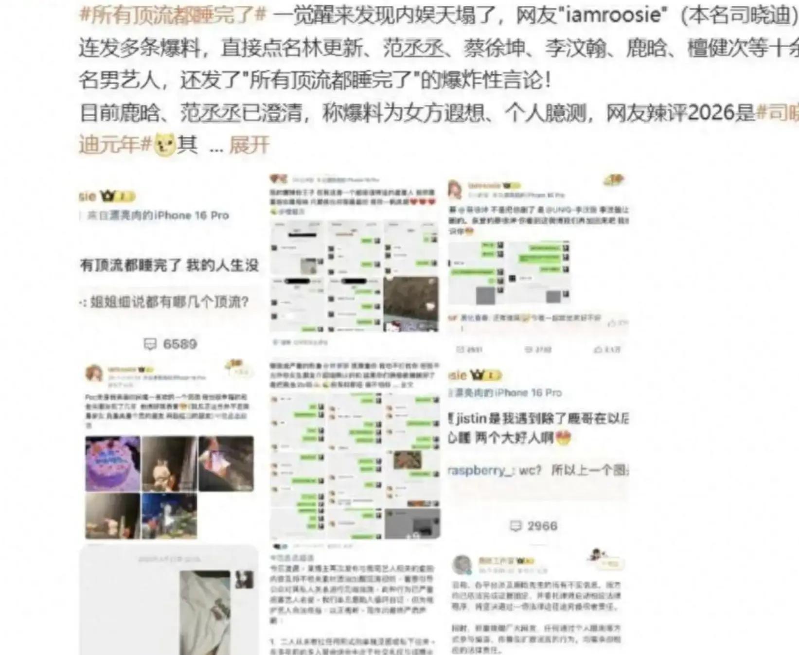 娱乐圈震惊八卦-年初猛料!女网红睡遍顶流拖垮半个娱乐圈,震惊众人 第2张 娱乐圈震惊八卦-年初猛料!女网红睡遍顶流拖垮半个娱乐圈,震惊众人 第2张