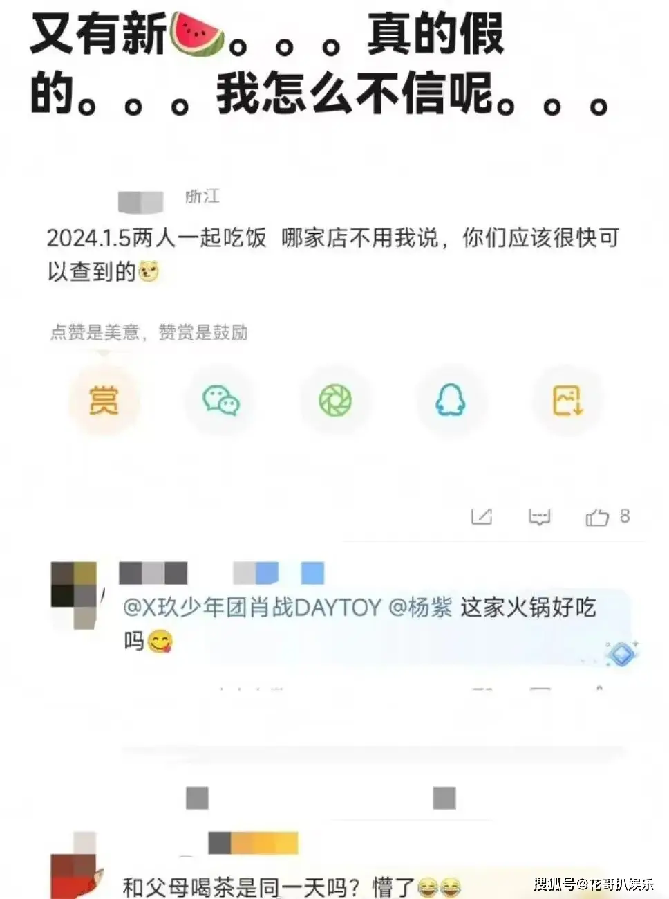 杨紫娱乐八卦-网传肖战杨紫吃火锅见家长,圈内人士辟谣杨紫娱乐八卦 第1张 杨紫娱乐八卦-网传肖战杨紫吃火锅见家长,圈内人士辟谣杨紫娱乐八卦 第1张