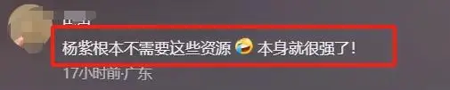 杨紫娱乐八卦-杨紫陪睡CEO后续:亲密照曝光,赵露思热巴等多名女星陷风波 第11张 杨紫娱乐八卦-杨紫陪睡CEO后续:亲密照曝光,赵露思热巴等多名女星陷风波 第11张