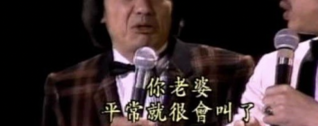 台湾娱乐圈八卦综艺-吐槽某天王:不开黄腔难道就会死吗? 第21张 台湾娱乐圈八卦综艺-吐槽某天王:不开黄腔难道就会死吗? 第21张