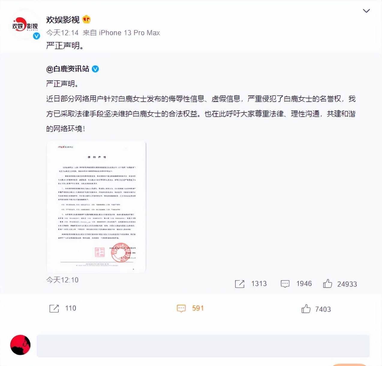 娱乐八卦白鹿-惊爆!95花白鹿被传热衷剧组夫妻,与王鹤棣关系成谜 第1张 娱乐八卦白鹿-惊爆!95花白鹿被传热衷剧组夫妻,与王鹤棣关系成谜 第1张