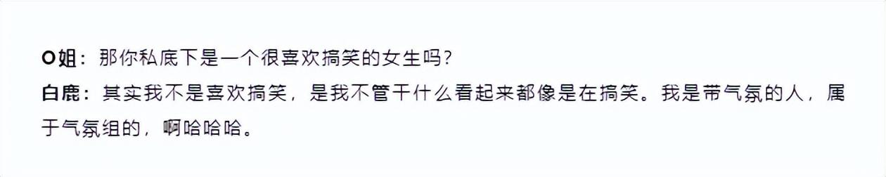 娱乐八卦白鹿-惊爆!95花白鹿被传热衷剧组夫妻,与王鹤棣关系成谜 第14张 娱乐八卦白鹿-惊爆!95花白鹿被传热衷剧组夫妻,与王鹤棣关系成谜 第14张