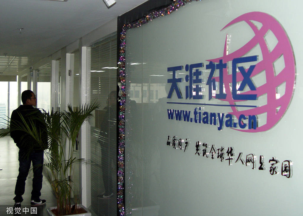 天涯论坛娱乐八卦版-天涯社区没落,创始人成失信执行人,执行超 1.39 亿 第1张 天涯论坛娱乐八卦版-天涯社区没落,创始人成失信执行人,执行超 1.39 亿 第1张