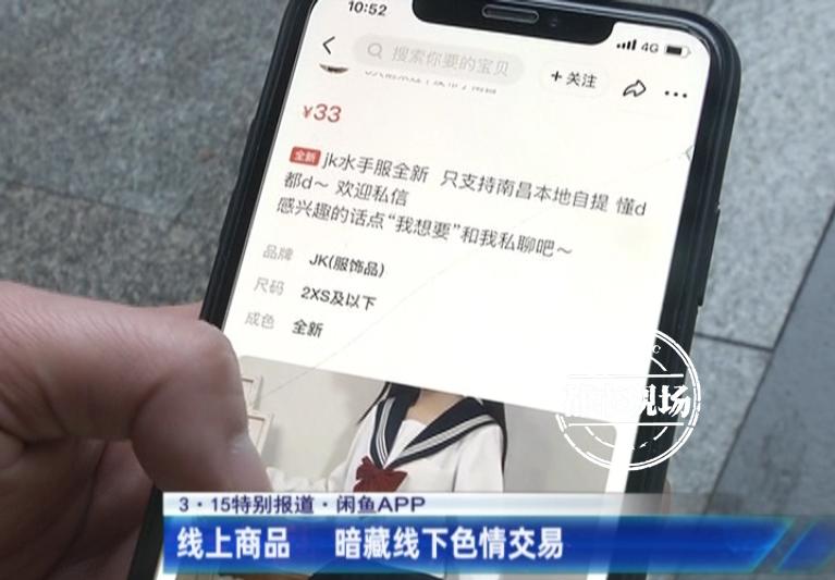 闲鱼娱乐八卦-闲鱼惊现色情交易,暗语层出屡禁不止,网友热议娱乐八卦 第6张 闲鱼娱乐八卦-闲鱼惊现色情交易,暗语层出屡禁不止,网友热议娱乐八卦 第6张