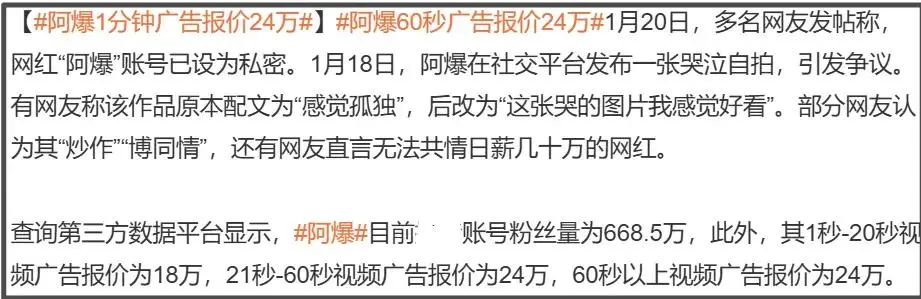 600万粉网红阿爆发哭照卖惨翻车,被网友怼到破防 第4张 600万粉网红阿爆发哭照卖惨翻车,被网友怼到破防 第4张