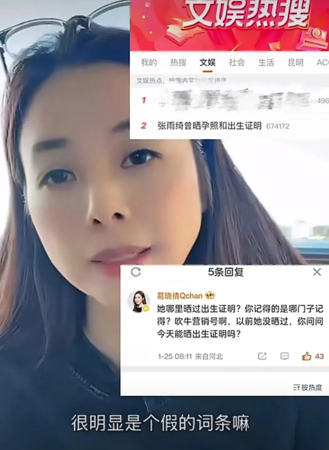 葛晓倩喊话张雨绮晒出生证明，杨天真被指帮瞒代孕引热议  第2张