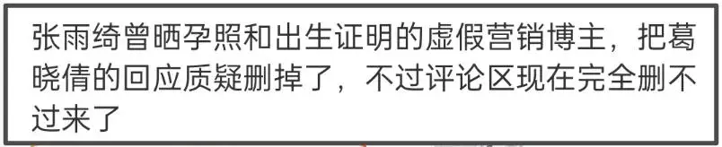 葛晓倩喊话张雨绮晒出生证明，杨天真被指帮瞒代孕引热议  第7张