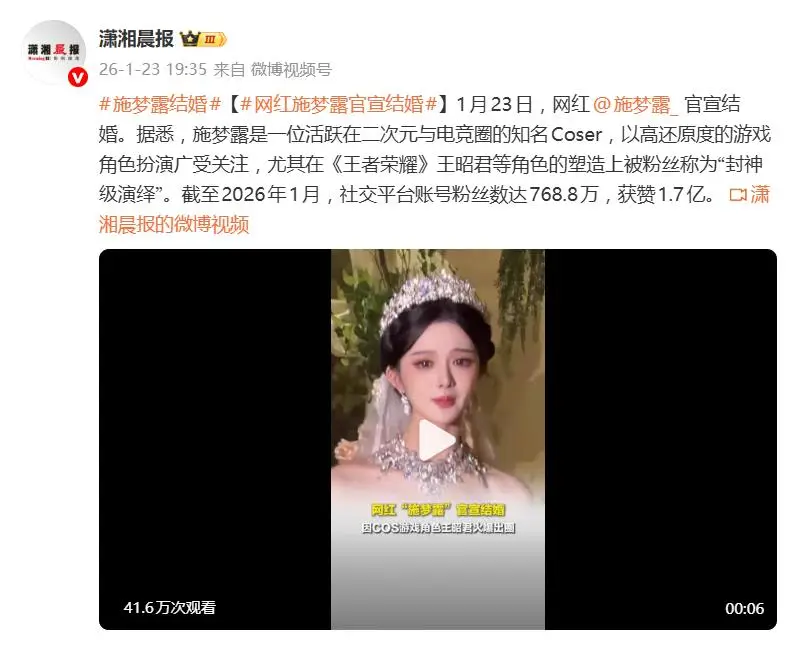 网红施梦露官宣结婚，社交平台粉丝超768.8万获赞1.7亿  第2张