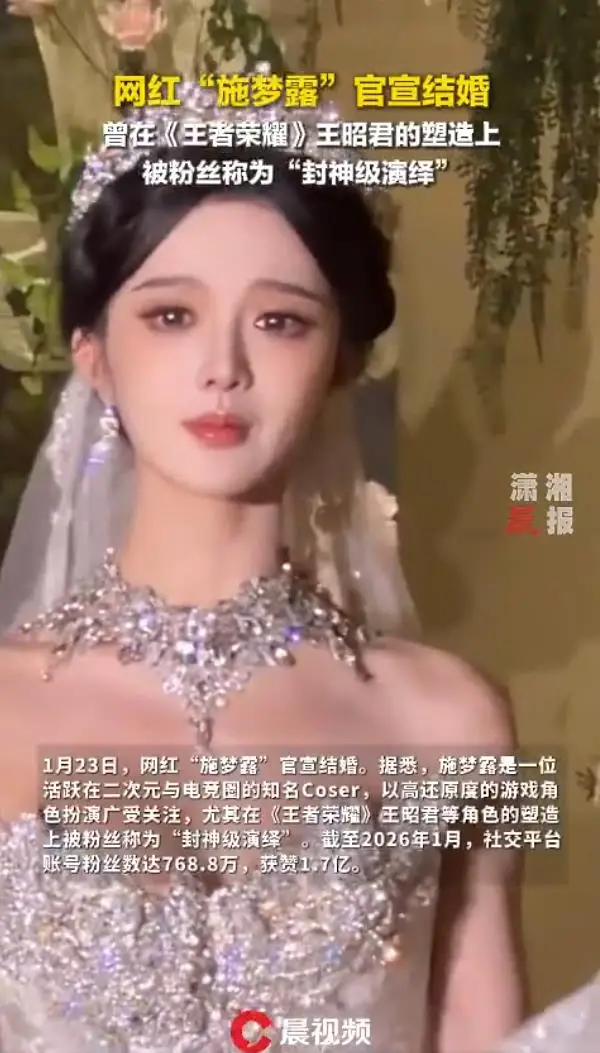网红施梦露官宣结婚，社交平台粉丝超768.8万获赞1.7亿  第3张