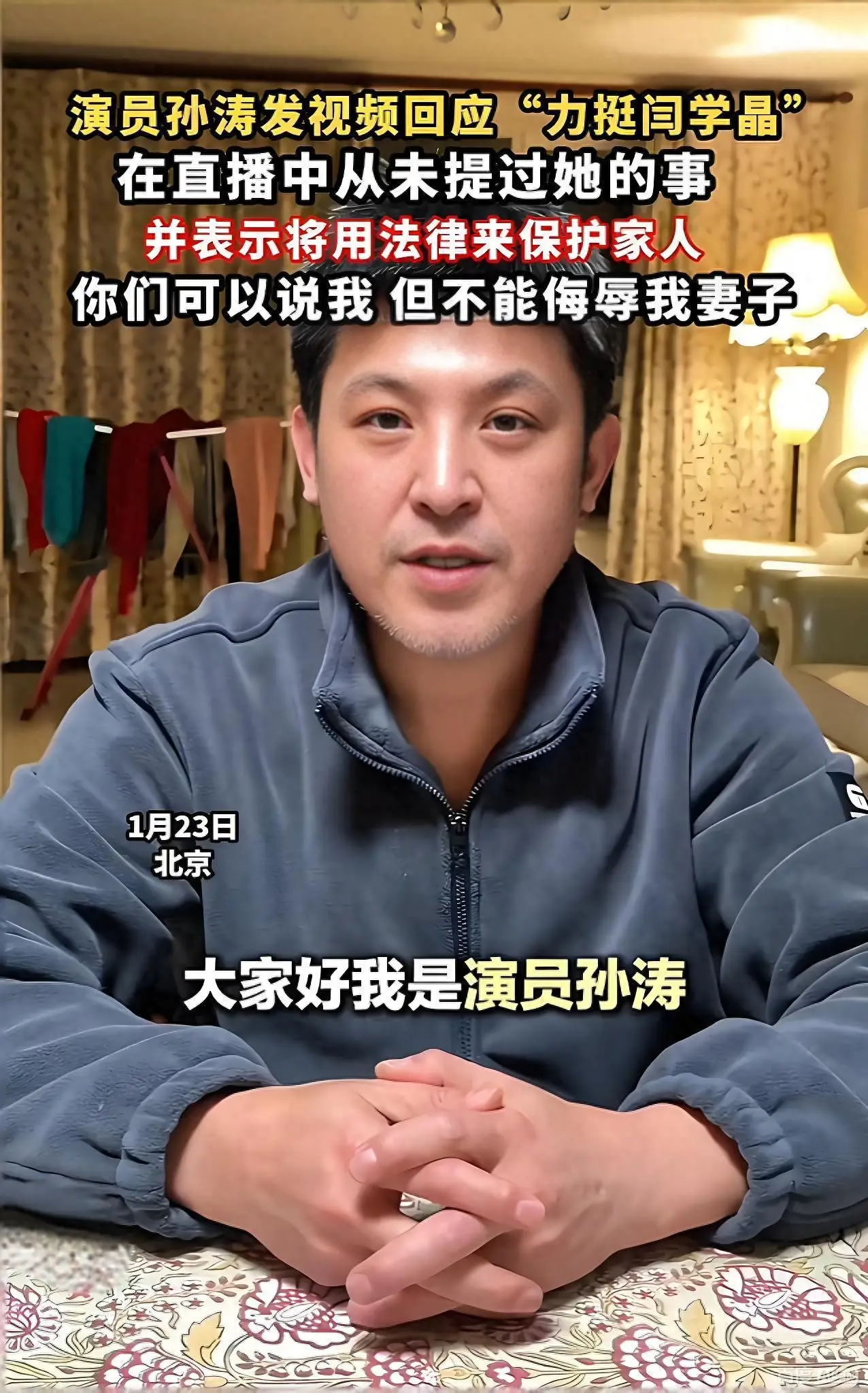 无辜孙涛被网暴气哭!低调妻子受牵连,他今年不参加央视春晚 第1张 无辜孙涛被网暴气哭!低调妻子受牵连,他今年不参加央视春晚 第1张