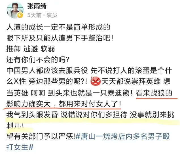 张雨绮,疑似内娱爽子2.0? 第38张 张雨绮,疑似内娱爽子2.0? 第38张