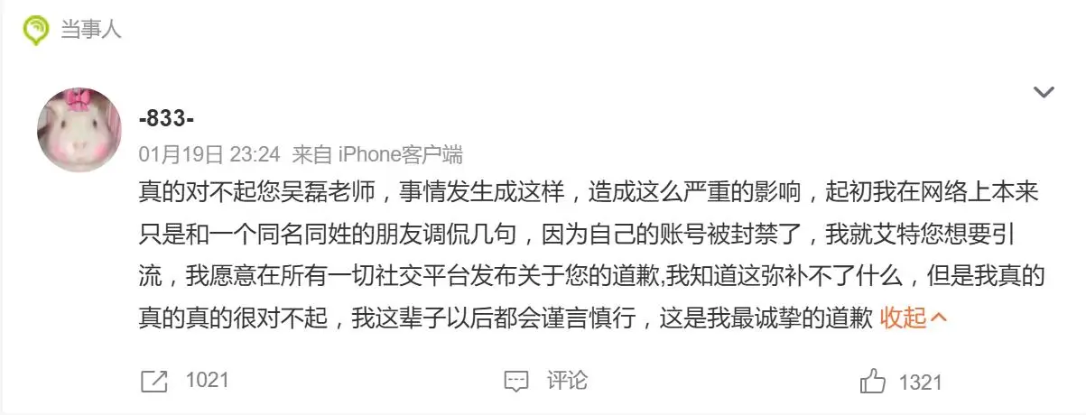 白珊珊向吴磊道歉:艾特您只为引流,真的对不起 第4张 白珊珊向吴磊道歉:艾特您只为引流,真的对不起 第4张