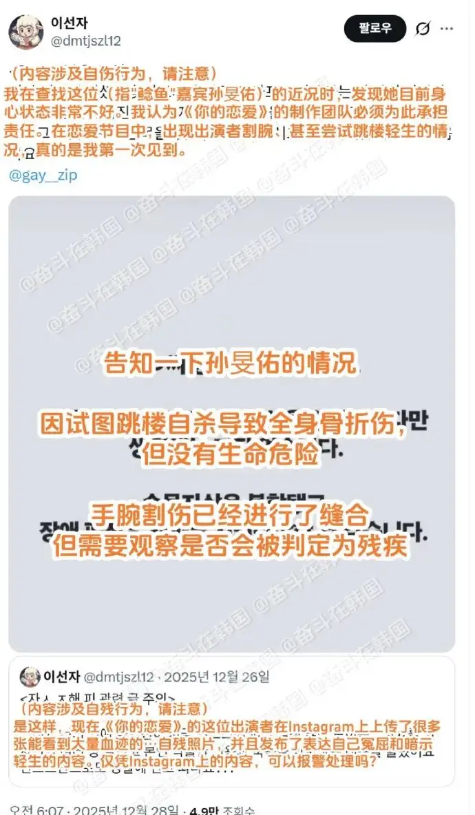 韩国恋综女嘉宾自杀未遂，跳楼后有终身瘫痪风险  第3张