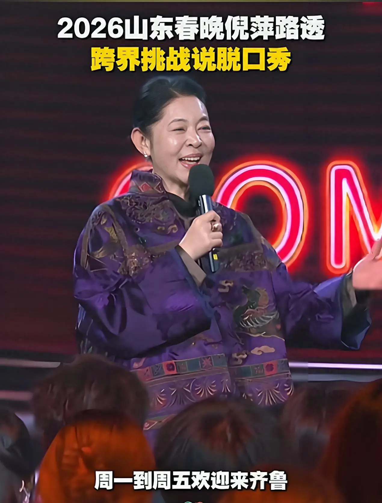 倪萍现身2026年山东卫视春晚!她37年不回家乡主持春晚,这是为何 第1张 倪萍现身2026年山东卫视春晚!她37年不回家乡主持春晚,这是为何 第1张