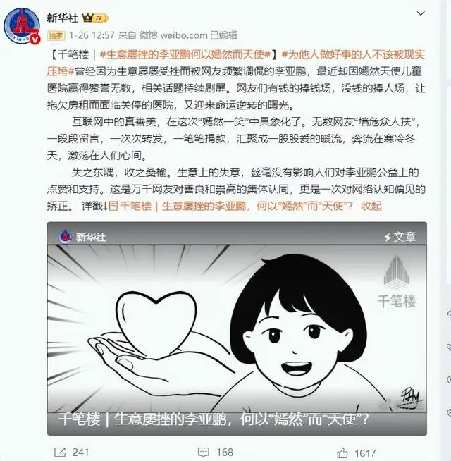 网红质疑李亚鹏沽名钓誉,新华社从另一角度正名 第8张 网红质疑李亚鹏沽名钓誉,新华社从另一角度正名 第8张