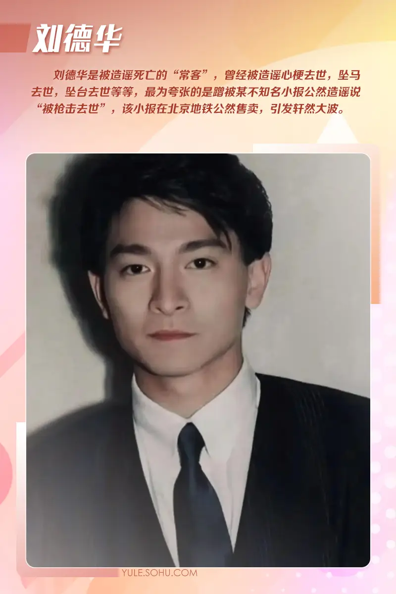 盘点被造谣去世的娱乐圈明星,大衣哥跳楼、刘德华遭枪击太惨 第3张 盘点被造谣去世的娱乐圈明星,大衣哥跳楼、刘德华遭枪击太惨 第3张