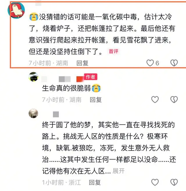 知名徒步网红‘一杂哥’去世后续:帐篷内烧炭取暖细节曝光 第7张 知名徒步网红‘一杂哥’去世后续:帐篷内烧炭取暖细节曝光 第7张