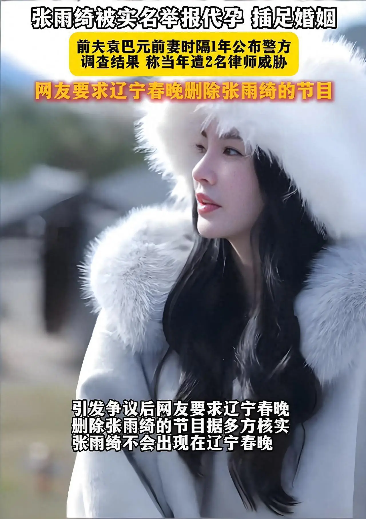 张雨绮被实名举报代孕、插足婚姻!她两婚两离,原生家庭伤她太深 第1张 张雨绮被实名举报代孕、插足婚姻!她两婚两离,原生家庭伤她太深 第1张