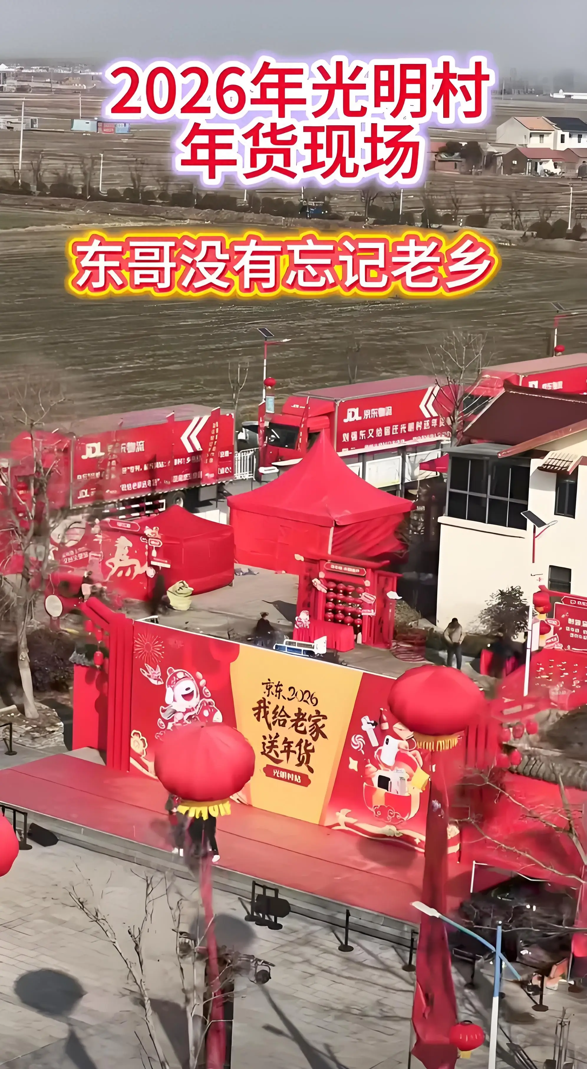 刘强东给老家乡亲们发年货!农民父母不摆架子,妹妹是他的心痛 第1张 刘强东给老家乡亲们发年货!农民父母不摆架子,妹妹是他的心痛 第1张